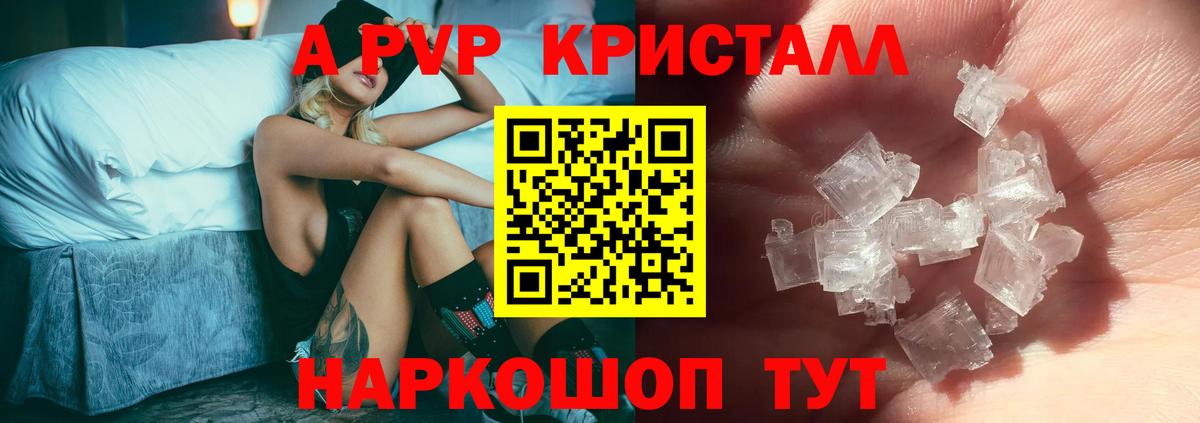 Ипатово  Alfa_PVP Crystall  A-PVP Соль  Вход с VPN 