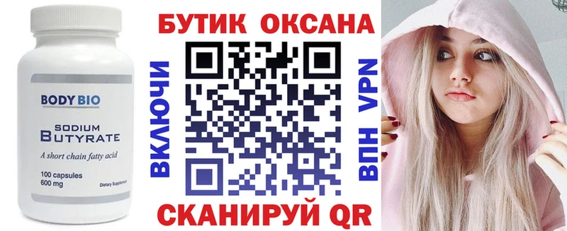 БУТИРАТ буратино  Ипатово 