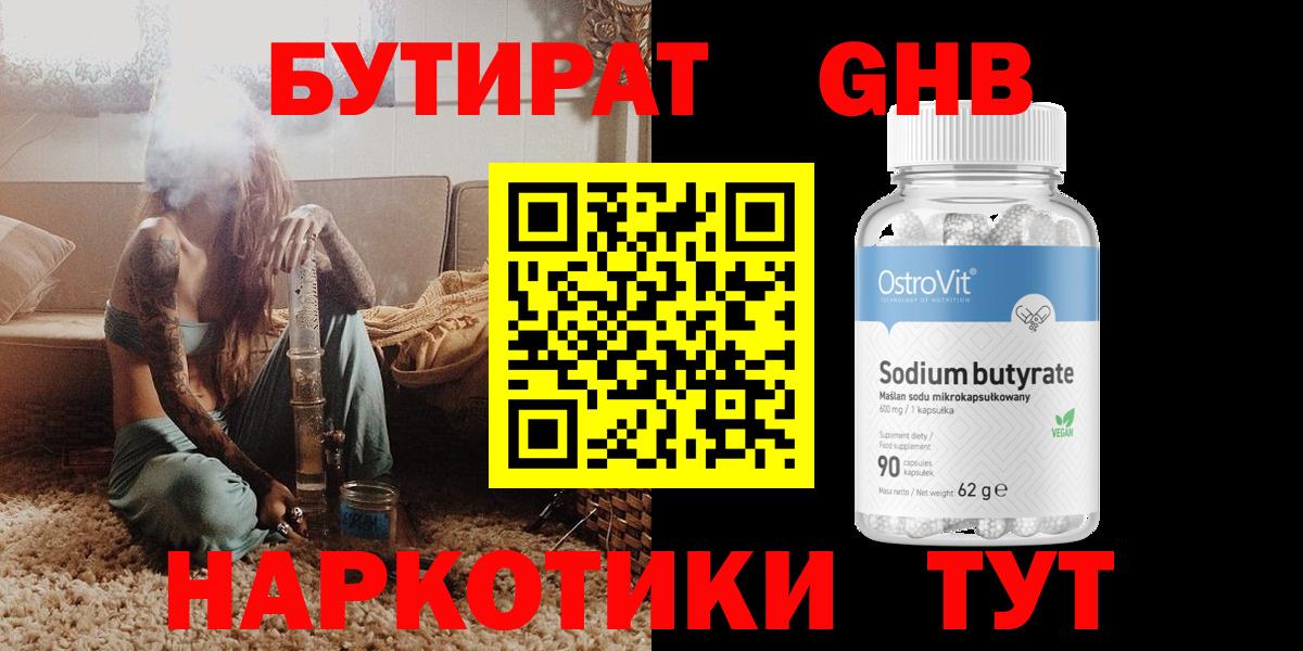Бутират бутик  Ипатово 