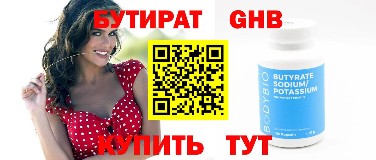 БУТИРАТ 1.4BDO Ипатово