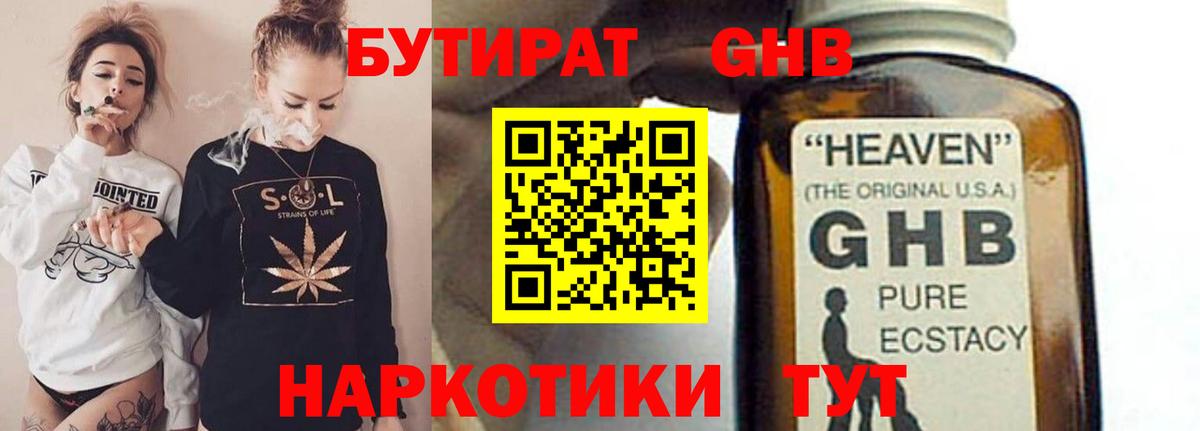Ипатово  Бутират вода  Вход с VPN 