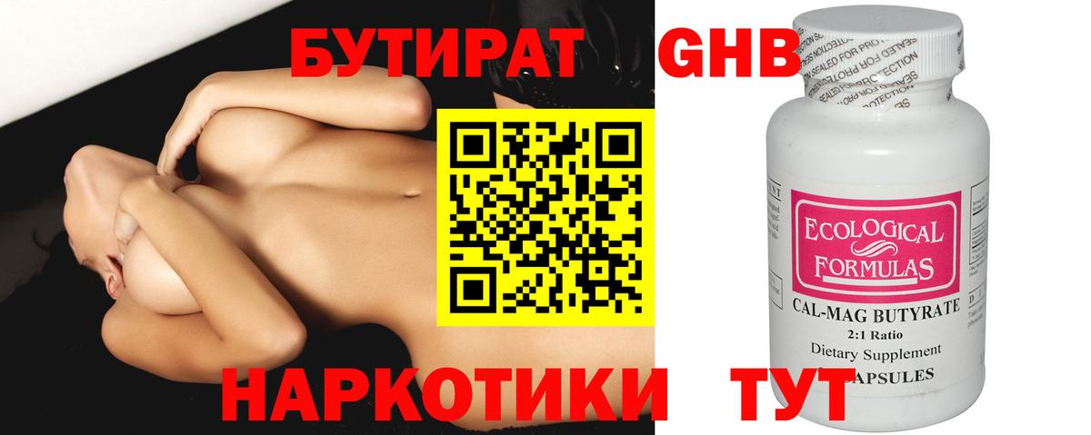 БУТИРАТ BDO Ипатово