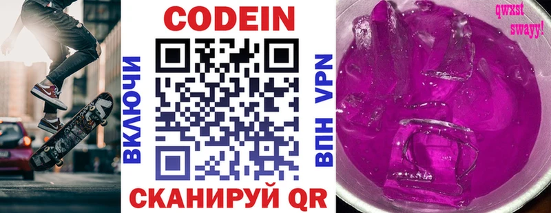 Codein Purple Drank  купить закладку  нарко площадка Telegram  Ипатово 