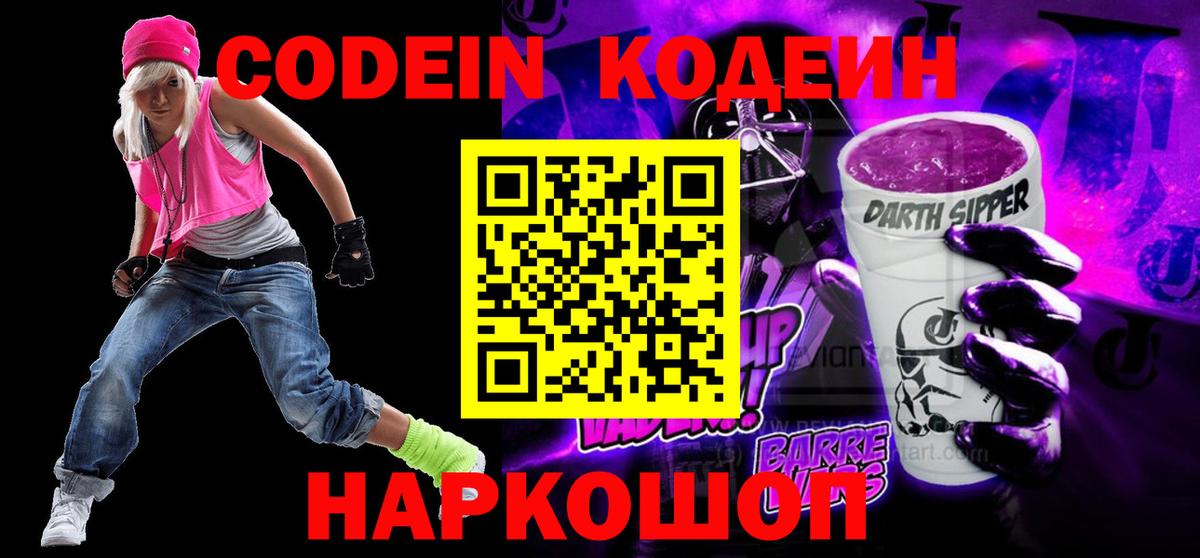 Кодеиновый сироп Lean напиток Lean (лин) Ипатово