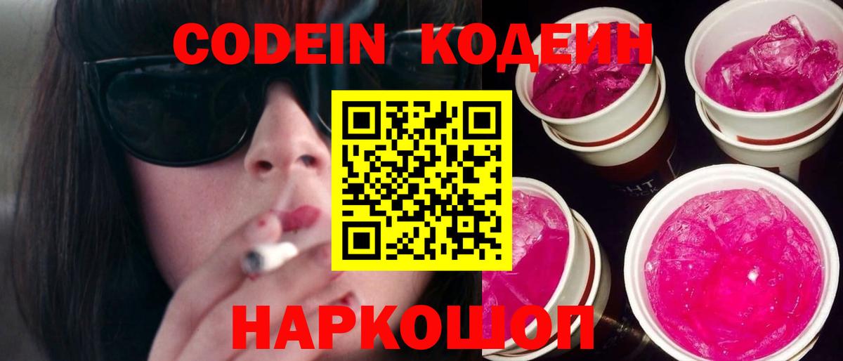 Codein Purple Drank  Вход с VPN  Codein Purple Drank  Ипатово 