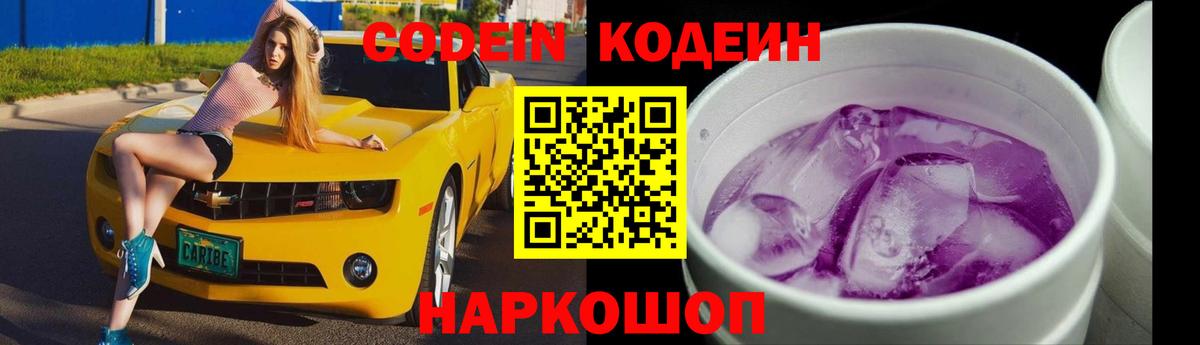 Codein напиток Lean (лин)  Кодеин Purple Drank  Ипатово 