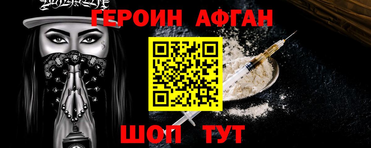 ГЕРОИН афганец Ипатово