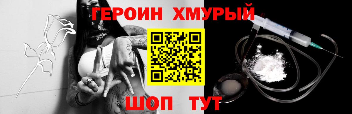 Героин Heroin  ГЕРОИН  Ипатово 