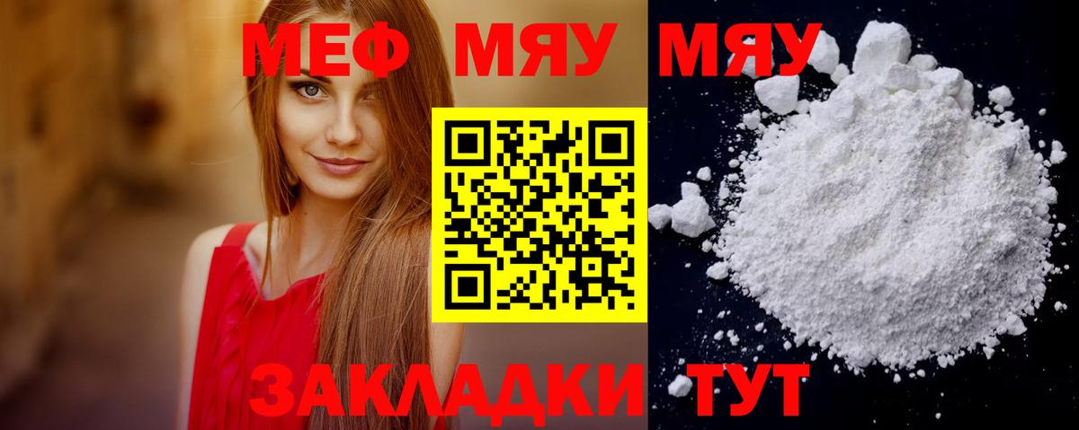 Меф мяу мяу кристаллы Ипатово