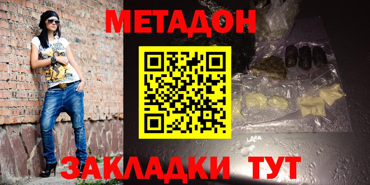 Ипатово  МЕТАДОН кристалл  Метадон мёд  Вход с VPN 