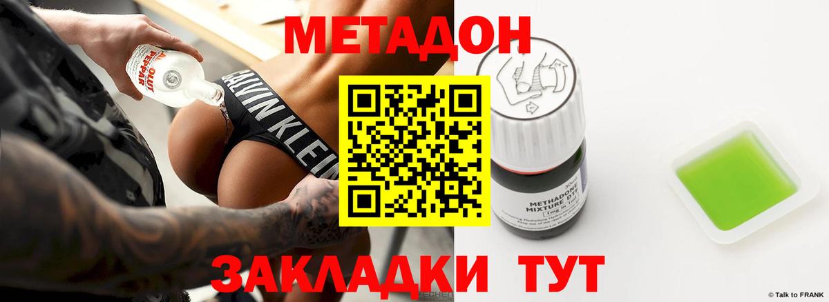 МЕТАДОН methadone  hydra зеркало  Метадон мёд  Ипатово 