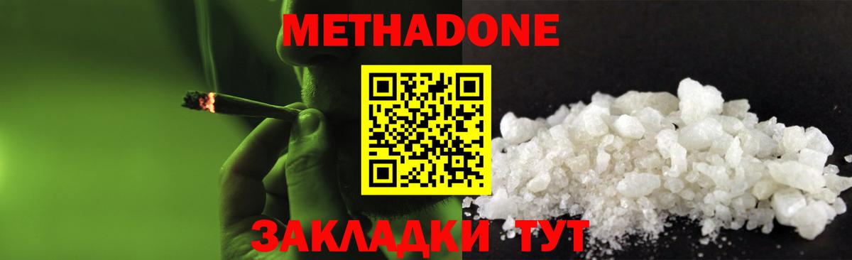 МЕТАДОН мёд Ипатово